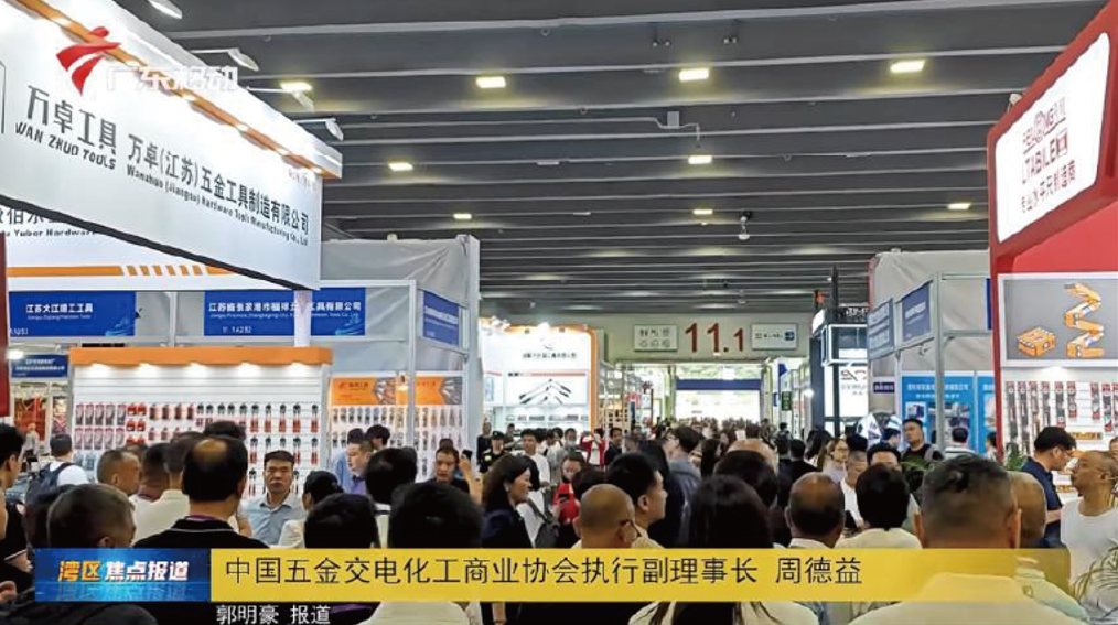 广州五金电器博览会暨工业品跨境电商出口展览会