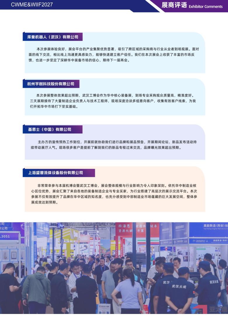 第 27 届中国国际机电产品博览会暨武汉国际工业博览会(武汉机博会・武汉工博会 CWME&WIIF)-大号会展 www.dahaoexpo.com 第 27 届中国国际机电产品博览会暨武汉国际工业博览会(武汉机博会・武汉工博会 CWME&WIIF)-大号会展 www.dahaoexpo.com