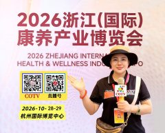 大号会展发布：2026浙江（国际）康养产业博览会于2026年10月28日-29日在杭州国际博览中心盛大开幕！COTV全球直播、中网市场、大号商城、直播号、大号会展现场发布！
