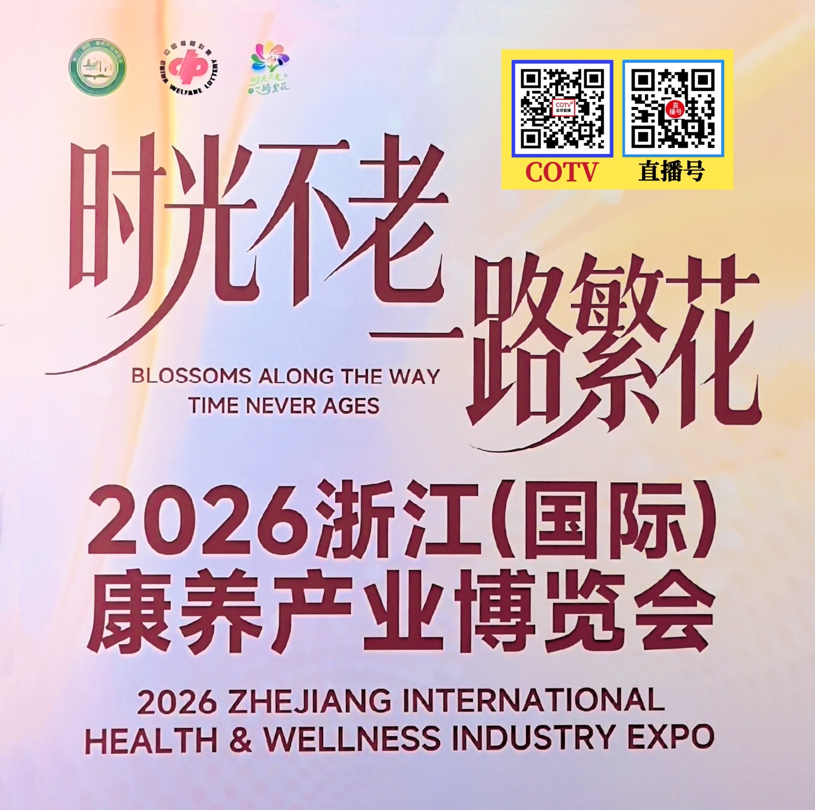 大号会展发布：2026浙江（国际）康养产业博览会于2026年10月29日-31日在杭州国际博览中心盛大开幕！COTV全球直播、中网市场、大号商城、直播号、大号会展现场发布！