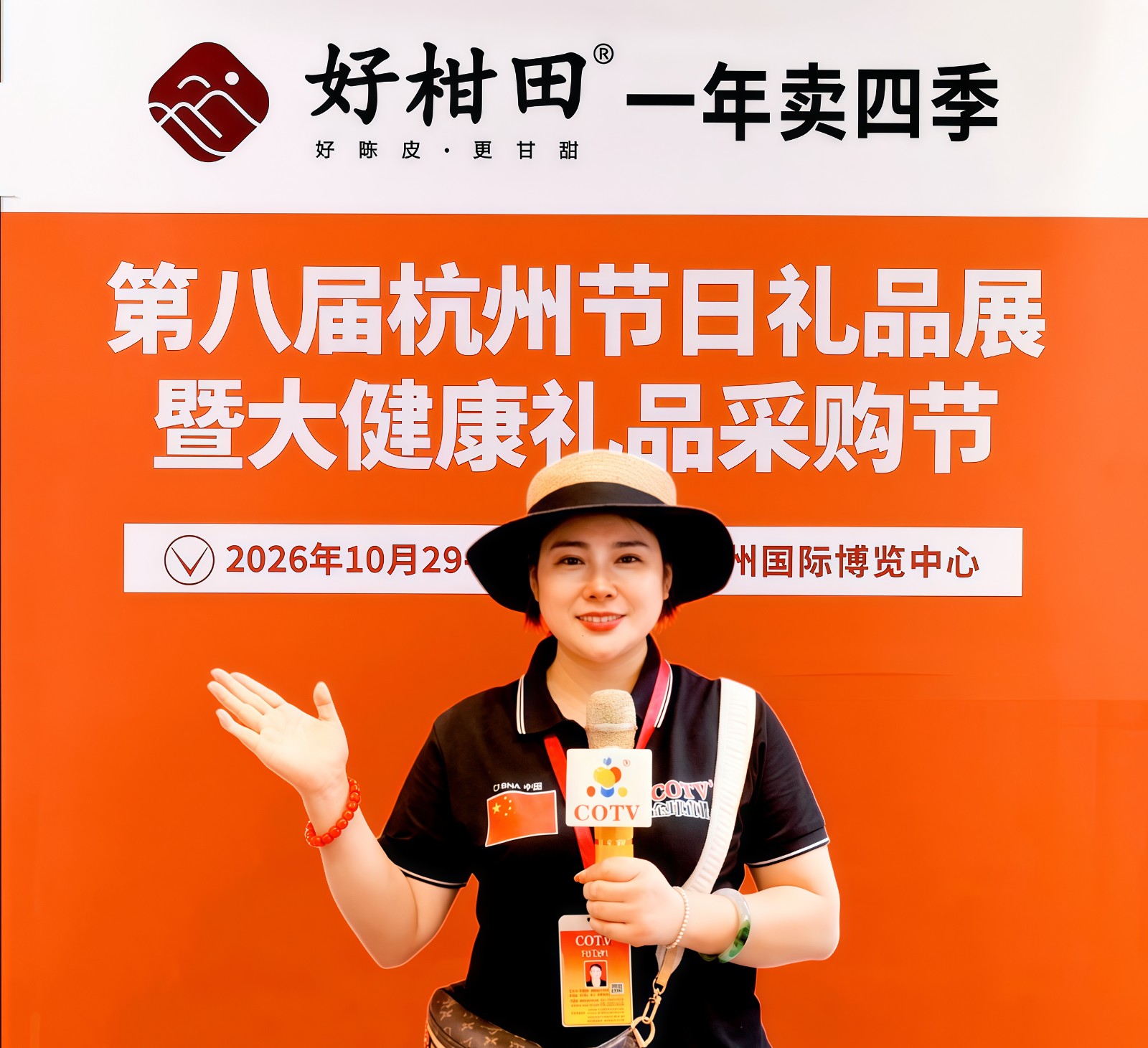 大号发布:2026第八届杭州节日礼品展览会暨大健康礼品采购节于2026年10月29日-31日在杭州国际博览中心盛大开幕!COTV全球直播、中网市场、大号商城、直播号、大号会展现场发布! 大号发布:2026第八届杭州节日礼品展览会暨大健康礼品采购节于2026年10月29日-31日在杭州国际博览中心盛大开幕!COTV全球直播、中网市场、大号商城、直播号、大号会展现场发布!