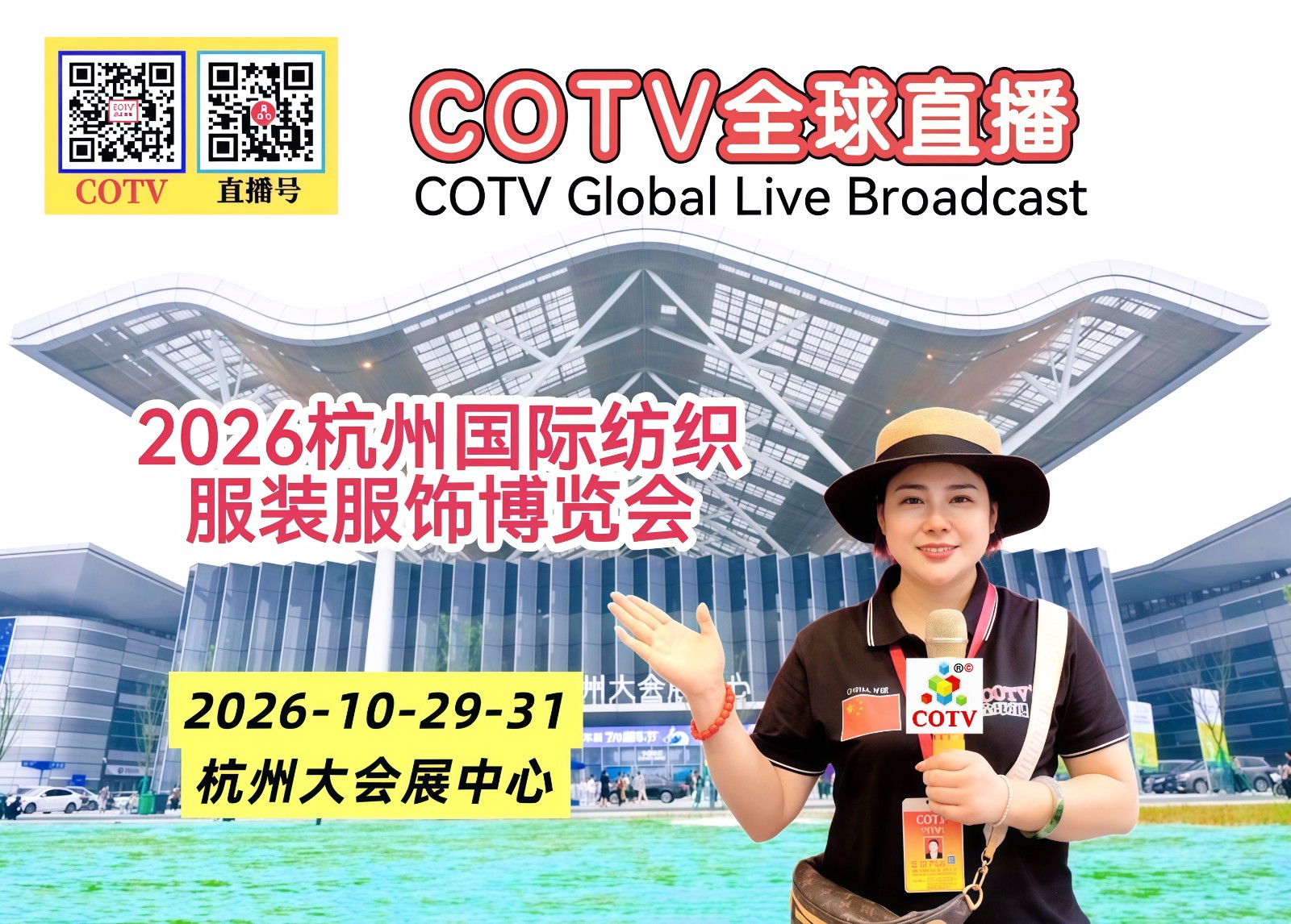 大号发布：2026杭州国际纺织服装服饰博览会于2026年10月29日-31日在杭州大会展中心盛大开幕！COTV全球直播、中网市场、中国纺织交易网.COM、网上服装城、直播号、大号会展现场发布！