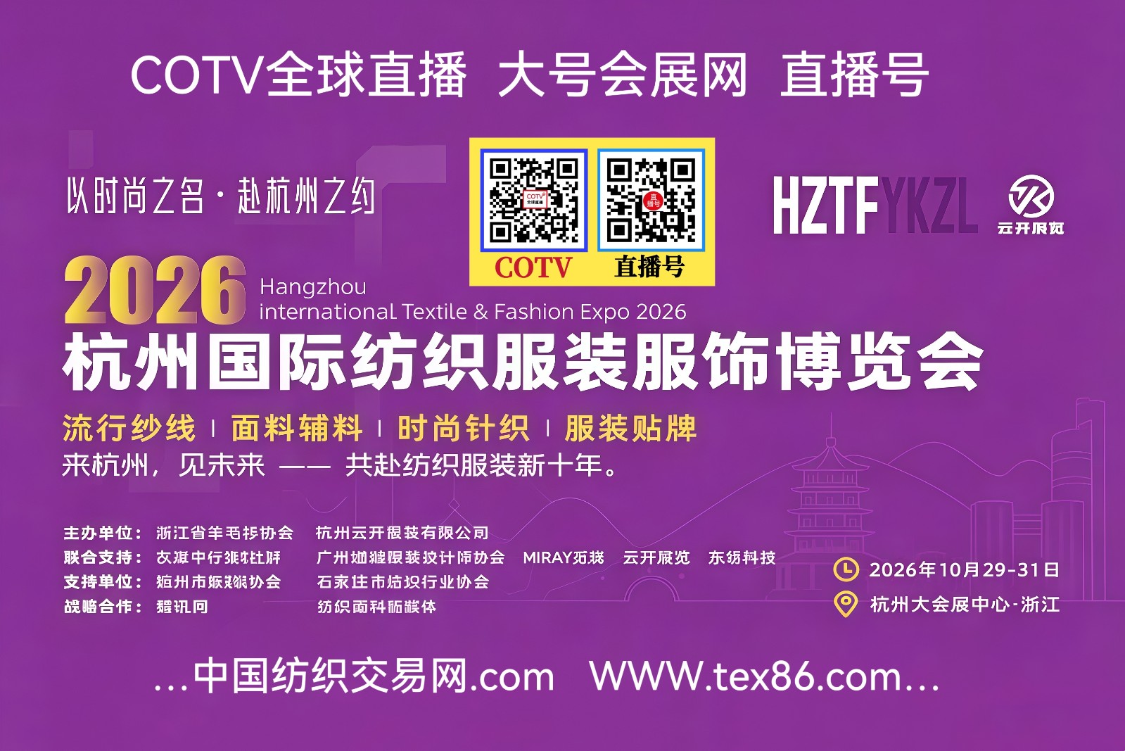 大号发布:2026杭州国际纺织服装服饰博览会于2026年10月29日-31日在杭州大会展中心盛大开幕!COTV全球直播、中网市场、中国纺织交易网.COM、网上服装城、直播号、大号会展现场发布! 大号发布:2026杭州国际纺织服装服饰博览会于2026年10月29日-31日在杭州大会展中心盛大开幕!COTV全球直播、中网市场、中国纺织交易网.COM、网上服装城、直播号、大号会展现场发布!