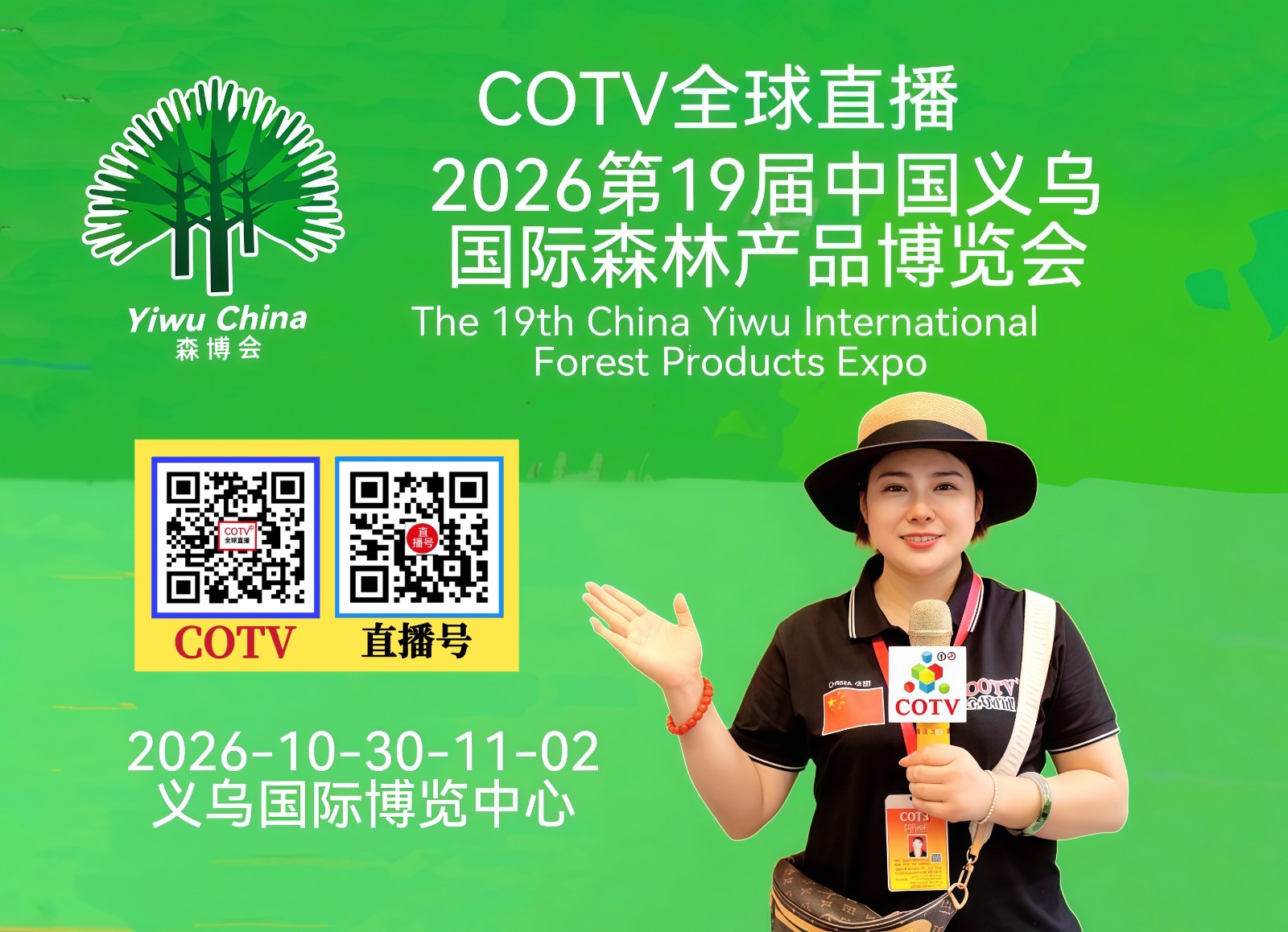 大号发布：2026第19届中国义乌国际森林产品博览会于2026年10月30日-11月2日在义乌国际博览中心盛大开幕！COTV全球直播、中网市场、中国农牧食品网.COM、直播号、大号会展现场发布！