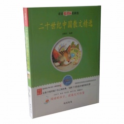 二十世纪中国散文精选 语文新课标名家选