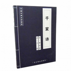 古风书籍 中国古典文学荟萃 王相 谢枋得 千家诗