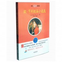 欧.亨利短篇小说选 线装书局学生必读中外名著