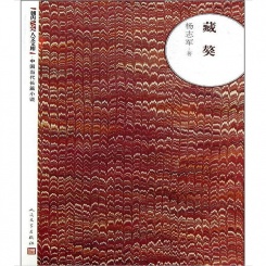 藏獒 杨志军 中国当代长篇小说人文文库 畅销正版 大教育