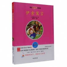 伊索寓言 线装书局 青少年必读中外名著