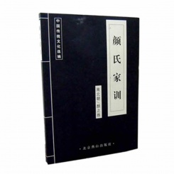 古风书籍 中国传统文化选编 颜之推 颜氏家训