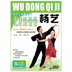 交谊舞入门-北京恰恰恰DVD