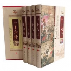 三十六计全四册