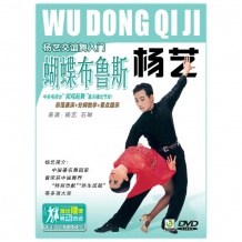 杨艺交谊舞入门-蝴蝶布鲁斯DVD