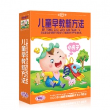 正版早教幼儿光碟 儿童幼教新方法 10DVD光盘 -礼盒装