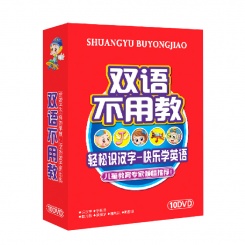 双语不用教10DVD正品动画片 正版儿童英文学习教材
