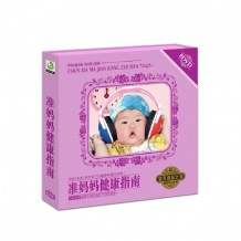 育儿经典-准妈妈健康指南8DVD-BBCZJH 胎教保健知识 怀孕必备