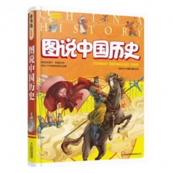 彩书坊珍藏版图说中国历史 儿童成长必读