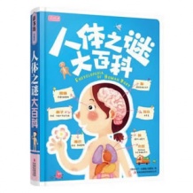 彩书坊 人体之谜大百科 彩图注音版