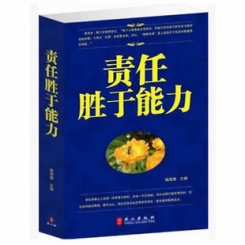 责任胜于能力能够让人战胜一切苦难与挫折完成一次次挑战