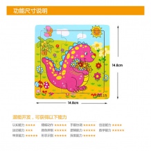 小皇帝益智玩具 恐龙木质拼图拼板益智玩具 0.06 PG99115