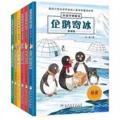 注音版共6册 儿童读物 企鹅寄冰/大肚狼等6本