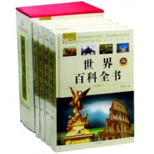 世界百科全书 (全四册) 