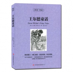 王尔德童话 双语读物 世界名著小说