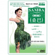 单人拉丁 桑巴DVD