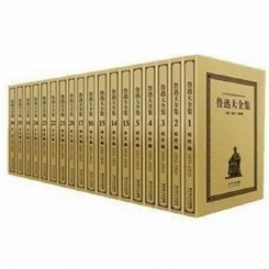 鲁迅大全集