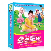 儿童舞蹈4DVD碟片  金色童年-幼儿园六一舞蹈教材光盘