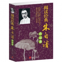 畅销图书 阅读经典朱自清作品集