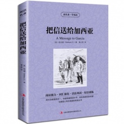 把信送给加西亚 英汉双语对照版 经典文学名著