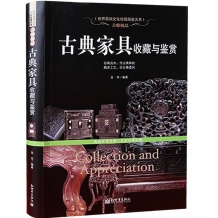古雅极品 古典家具收藏与鉴赏 历史 文化 艺术 书籍 大教育图书