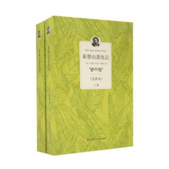 基督山恩仇记 基督山伯爵 上下 世界经典文学名著小说