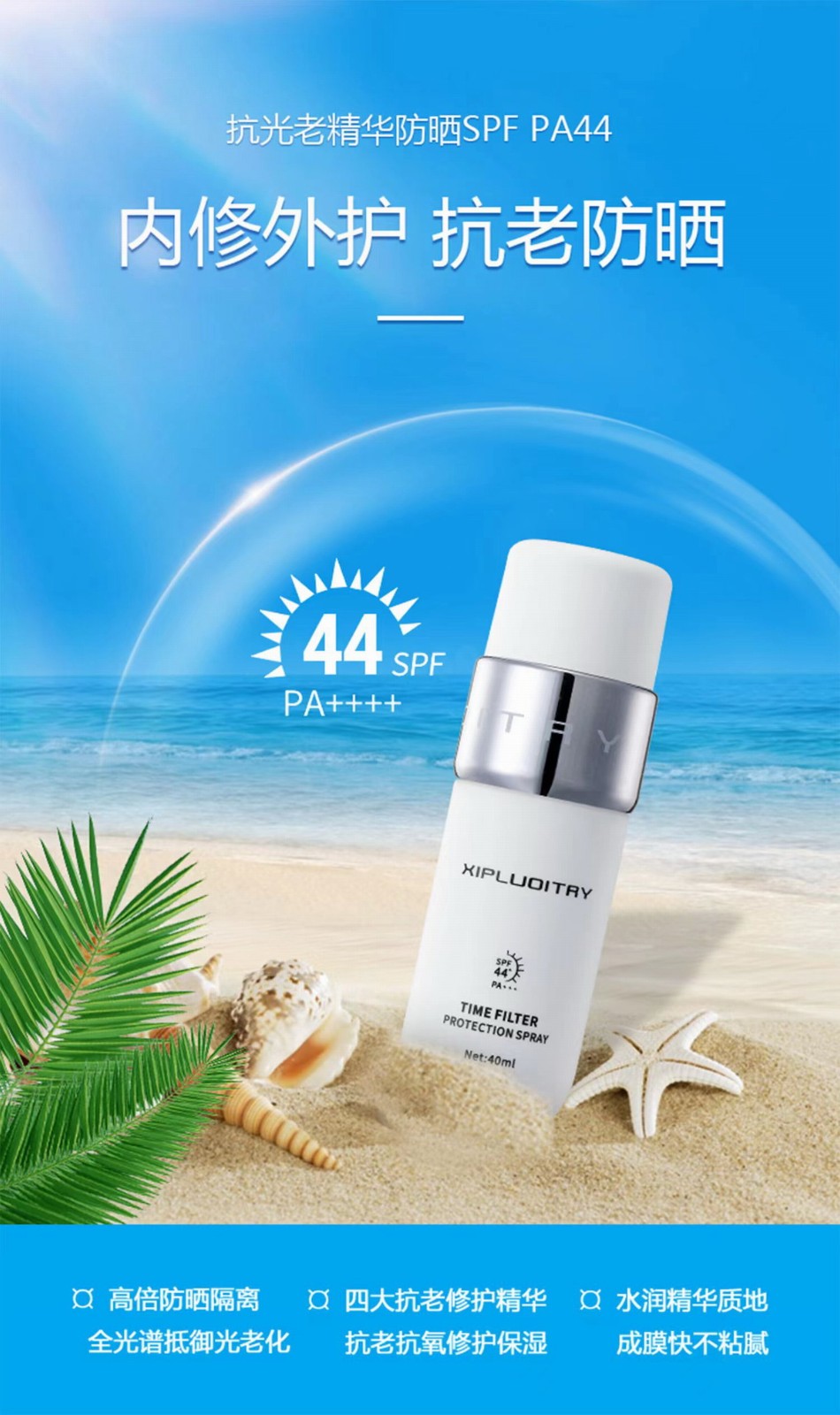 希洛缇韩泰美防晒霜spf44