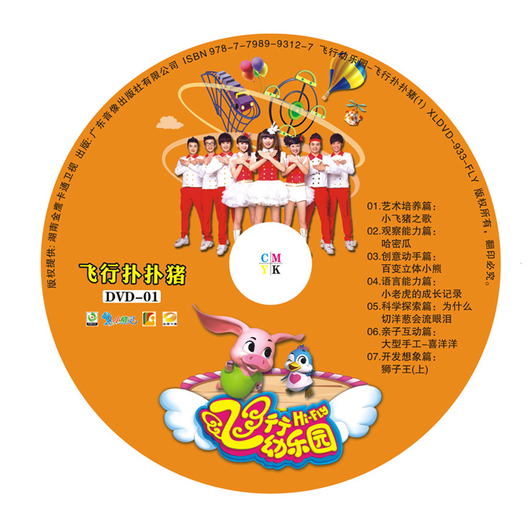 金鹰卡通儿童动漫音像飞行幼乐园飞行扑扑猪dvd