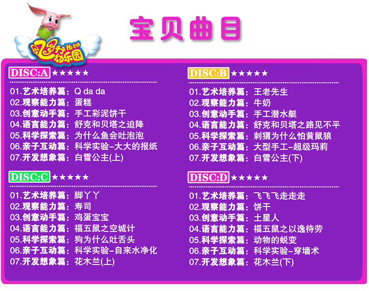 早教4dvd光碟儿童飞行幼乐园q城堡金鹰卡通教材