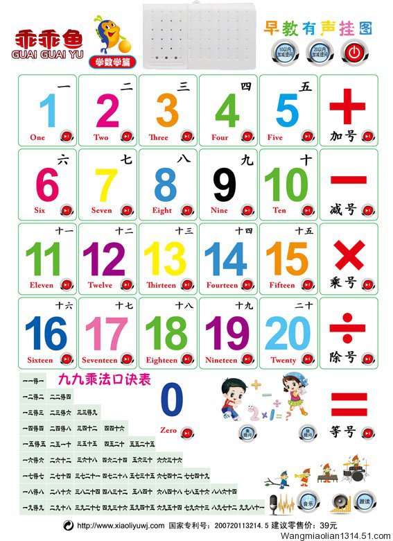 乖乖鱼有声语音挂图 发音发声 识字