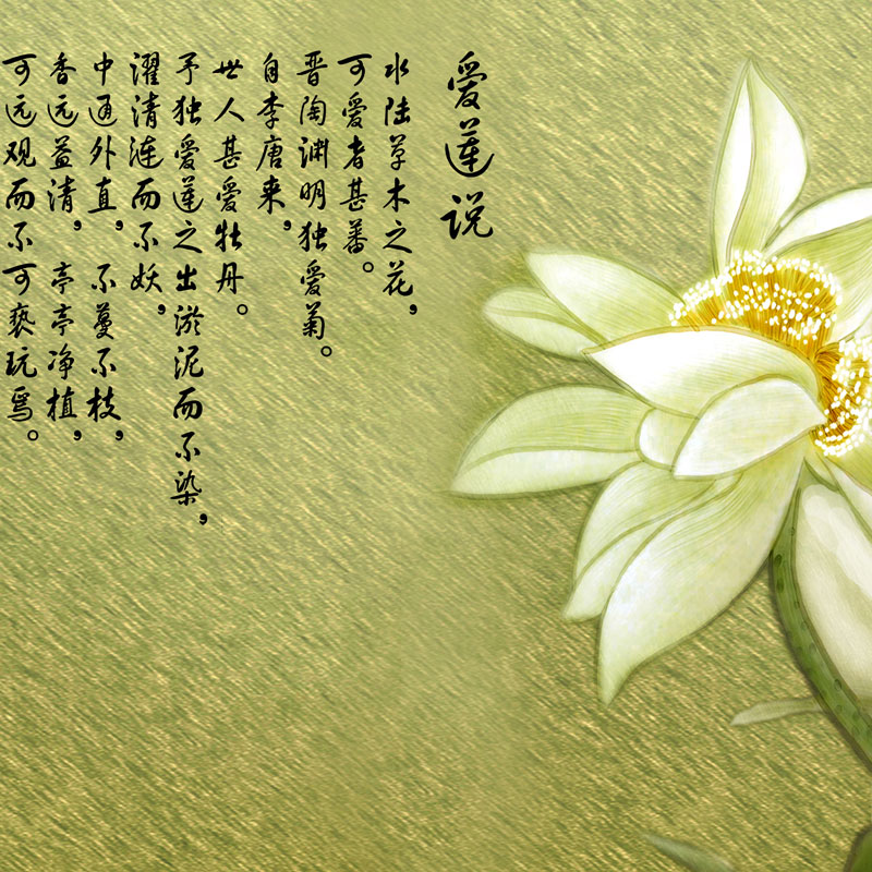 经典古文爱莲说荷花书法装饰画现代简约客厅书房办公室挂画壁画