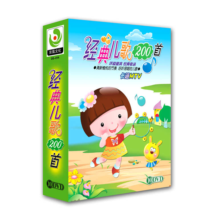 经典儿歌200百首10dvd正版音像