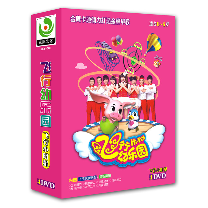 少儿音像卡通dvd飞行幼乐园飞行小明星