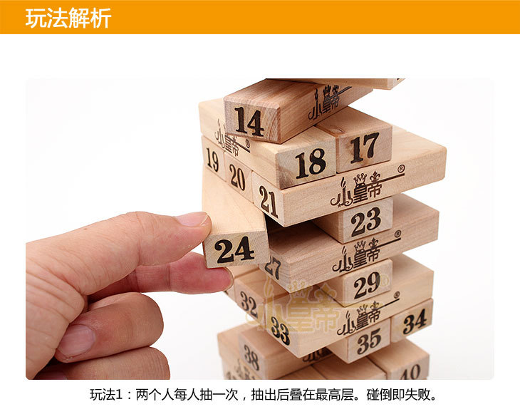 小皇帝益智玩具48片数字层层叠叠叠高xhd9848