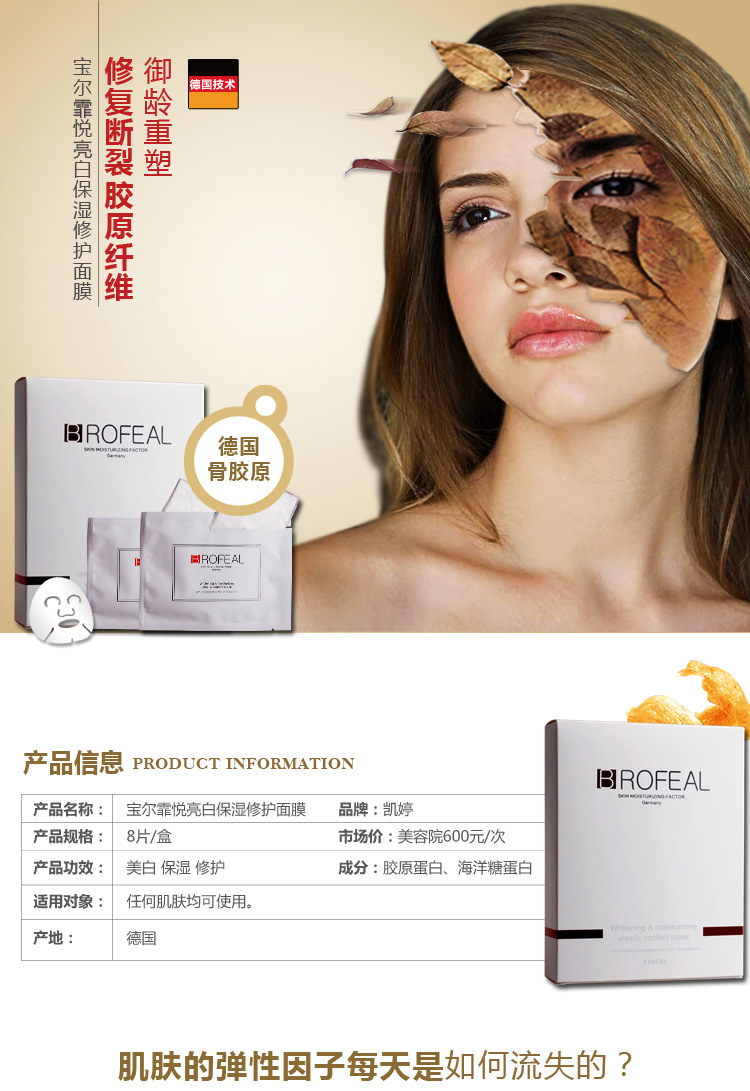 德国进口骨胶原面膜贴全效护肤品保湿修护蚕丝面膜