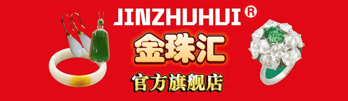 JINZHUHUI金珠汇