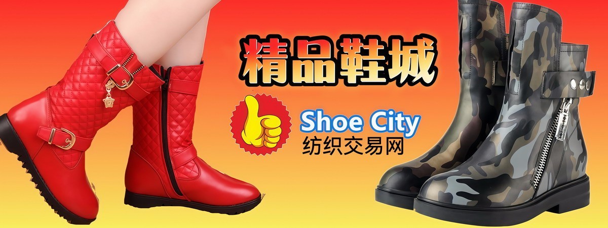 万众鞋城