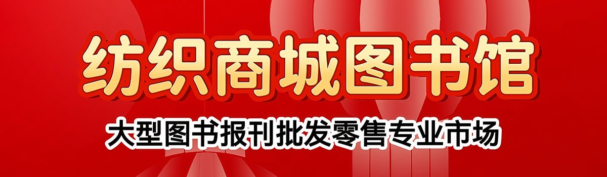 纺织商城图书馆