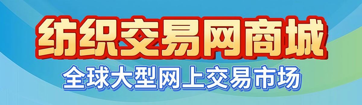 纺织商城线上线下新零售