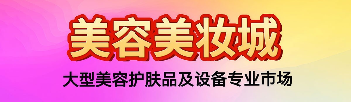 美容美妆馆