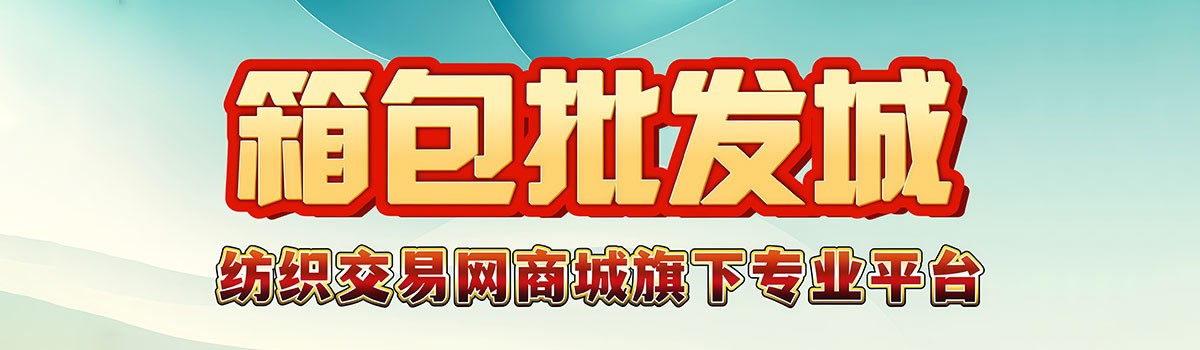 大号箱包城火爆直播中