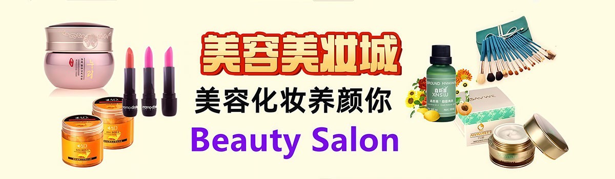 发财网 美容馆